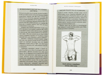Бумажная книга «Секрети аюрведи. Цілюща сила для здоров’я розуму й тіла», автор Дипак Чопра - фото №6 - миниатюра