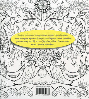 Паперова книга «Україна-дивосвіт» - фото №2 - мініатюра