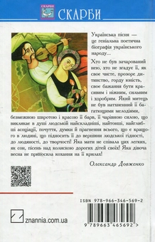 Бумажная книга «Українські народні пісні» - фото №2 - миниатюра