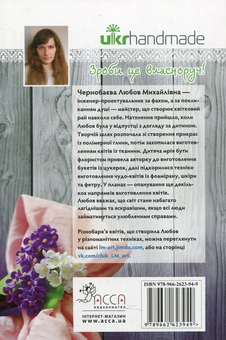 Паперова книга «Квіти в різних техніках. 6 майстер-класів», автор Любов Чернобаєва - фото №2 - мініатюра