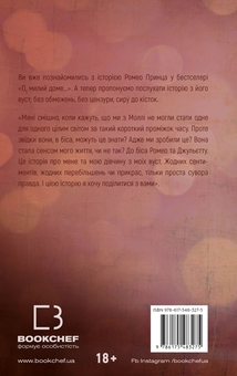Паперова книга «Милий дім. Книга 2. О, милий Роме…», автор Тіллі Коул - фото №4 - мініатюра