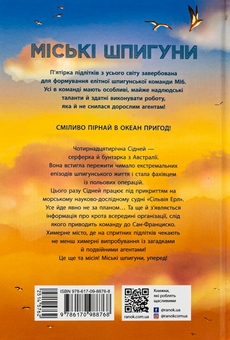 Бумажная книга «Міські шпигуни. Книга 2. Золота брама», автор Джеймс Понти - фото №2 - миниатюра