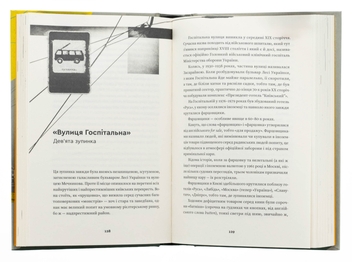 Бумажная книга «Тролейбус номер 15. Подорож у близьке минуле», автор Наталья Диденко - фото №5 - миниатюра