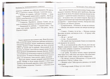 Бумажная книга «Чорнокнижник і дзвонар», автор Владимир Лис - фото №6 - миниатюра