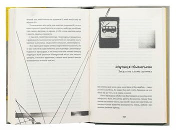 Бумажная книга «Тролейбус номер 15. Подорож у близьке минуле», автор Наталья Диденко - фото №6 - миниатюра
