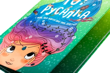 Паперова книга «101 русалка і все, що варто про них знати!», автор Рубі ван дер Боген - фото №4 - мініатюра