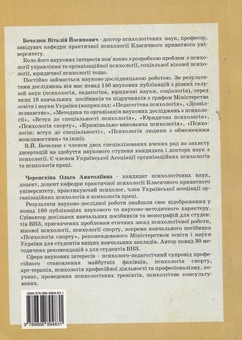 Бумажная книга «Психологія сексуальності», авторов Виталий Бочелюк, Ольга Черепехина - фото №3 - миниатюра