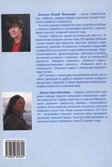 Бумажная книга «Організаційна психологія на підприємстві», авторов Виталий Бочелюк, Ольга Пучина - фото №3 - миниатюра