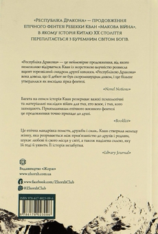 Паперова книга «Республіка Дракона. Книга 2», автор Ребекка Кван - фото №2 - мініатюра
