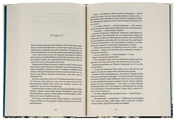 Паперова книга «Республіка Дракона. Книга 2», автор Ребекка Кван - фото №5 - мініатюра