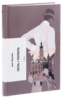 Бумажная книга «Лель і Полель», автор Иван Франко - фото №3 - миниатюра