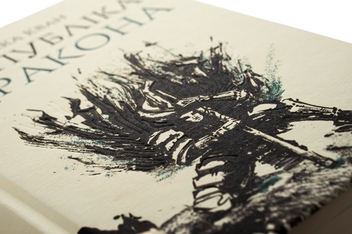 Паперова книга «Республіка Дракона. Книга 2», автор Ребекка Кван - фото №4 - мініатюра