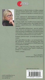 Бумажная книга «Москва, Маросєйка. МИ і ми», автор Юрий Шевелев - фото №3 - миниатюра