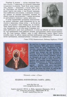 Паперова книга «Війни та Мир» - фото №3 - мініатюра