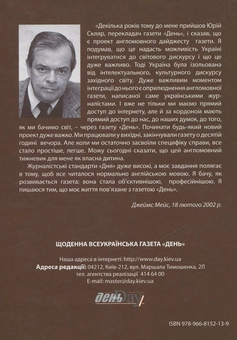 Бумажная книга «Ваші мертві вибрали мене...», автор Джеймс Мейс - фото №3 - миниатюра