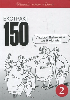 Паперова книга «Екстракт 150 (комплект з 2 книг)» - фото №4 - мініатюра