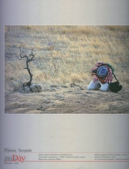 Бумажная книга «Фотоальманах "Жива історія"» - фото №3 - миниатюра