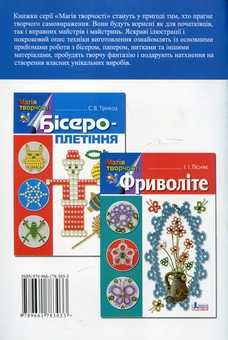 Паперова книга «Квілінг», авторів Валентина Тиха, Надія Щербіна - фото №3 - мініатюра