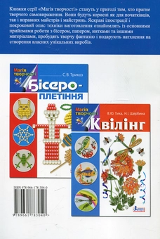 Паперова книга «Фриволіте», автор Ірина Лісняк - фото №3 - мініатюра