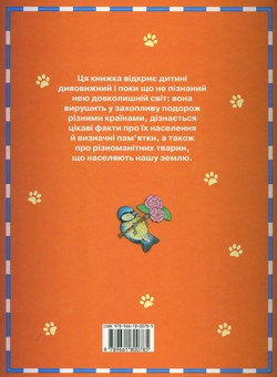 Паперова книга «Атлас світу для дітей», автор Елеонора Барзотті - фото №3 - мініатюра