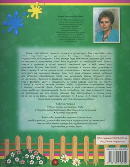 Паперова книга «Абетка. 3-4 роки», авторів Анастасія Жадан, Людмила Жадан, Алла Кривко - фото №3 - мініатюра