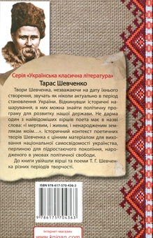 Паперова книга «Вiршi. Поеми», автор Тарас Шевченко - фото №3 - мініатюра