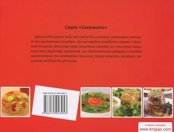 Паперова книга «Заливне. Холодці», автор Ірина Саніна - фото №3 - мініатюра