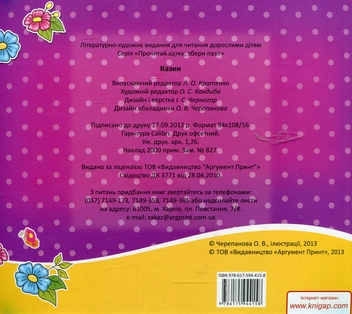 Паперова книга «Казки. Книга-гра» - фото №3 - мініатюра