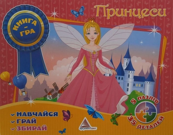 Паперова книга «Принцеси. Книга-гра», автор Олена Плотникова - фото №2 - мініатюра