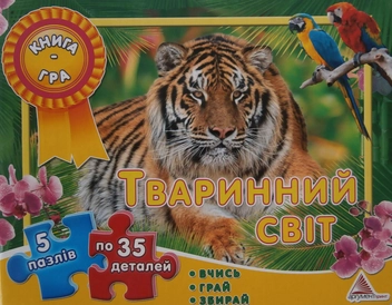 Паперова книга «Тваринний свiт», автор Алла Кривко - фото №2 - мініатюра