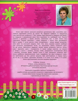 Паперова книга «Увага, логiка, математика. 3-4 роки», авторів Людмила Жадан, Анастасія Жадан - фото №3 - мініатюра