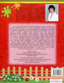 Паперова книга «Увага, логіка, математика. 5-6 років», автор Олена Плотникова - фото №2 - мініатюра