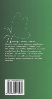 Паперова книга «Ієрогліф кохання», автор Люба Клименко - фото №3 - мініатюра