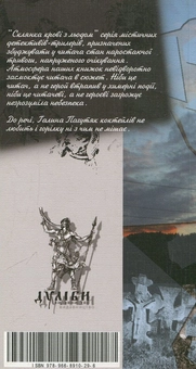 Бумажная книга «Урізька готика», автор Галина Пагутяк - фото №3 - миниатюра