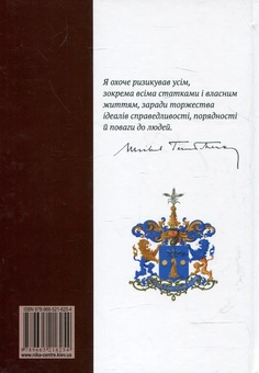 Бумажная книга «Перший олігарх: Михайло Іванович Терещенко 1886-1956», автор Мишель Терещенко - фото №3 - миниатюра
