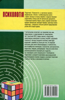 Електронна книга «Психологія. Підручник» - фото №3 - мініатюра