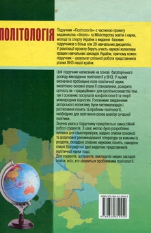 Бумажная книга «Політологія. Підручник», автор Игорь Коваль - фото №3 - миниатюра