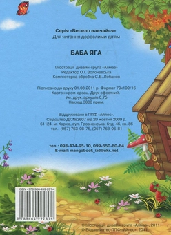 Паперова книга «Баба Яга» - фото №3 - мініатюра