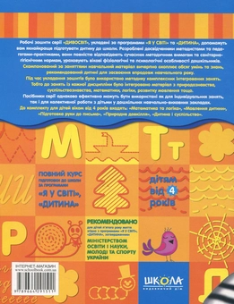Бумажная книга «Підготовка руки до письма. Для дітей від 4 років», авторов Василий Федиенко, Юлия Волкова - фото №3 - миниатюра