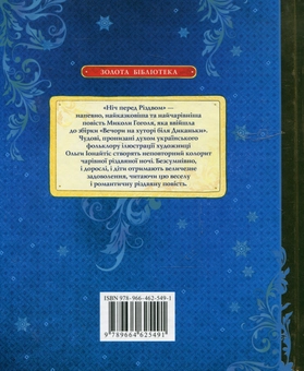 Паперова книга «Ніч перед Різдвом», автор Микола Гоголь - фото №3 - мініатюра