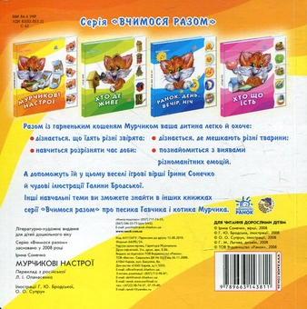 Бумажная книга «Мурчикові настрої», автор Ирина Солнышко - фото №3 - миниатюра