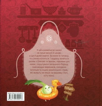 Бумажная книга «Зварю тобі борщику», автор Зирка Мензатюк - фото №3 - миниатюра