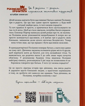 Бумажная книга «Поліанна», автор Элинор Портер - фото №2 - миниатюра