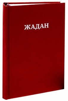 Бумажная книга «Усі вірші. 1993-2023», автор Сергей Жадан - фото №3 - миниатюра
