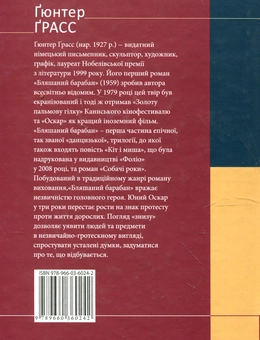 Бумажная книга «Бляшаний барабан», автор Гюнтер Грасс - фото №3 - миниатюра