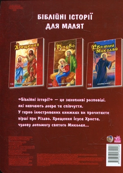 Паперова книга «Святий Миколай», автор Євгеній Новицький - фото №3 - мініатюра