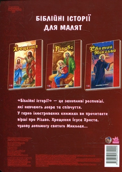 Паперова книга «Різдво», автор Євгеній Новицький - фото №3 - мініатюра