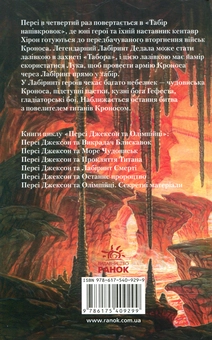 Бумажная книга «Персі Джексон та Лабіринт Смерті», автор Рик Риордан - фото №3 - миниатюра