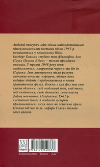 Бумажная книга «Пора серця. Листування», авторов Ингеборг Бахман, Пауль Целан - фото №3 - миниатюра