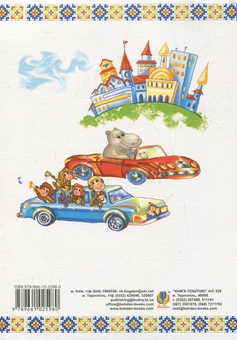 Бумажная книга «Буквар. Підручник для 1 класу», автор Мария Чумарна - фото №3 - миниатюра
